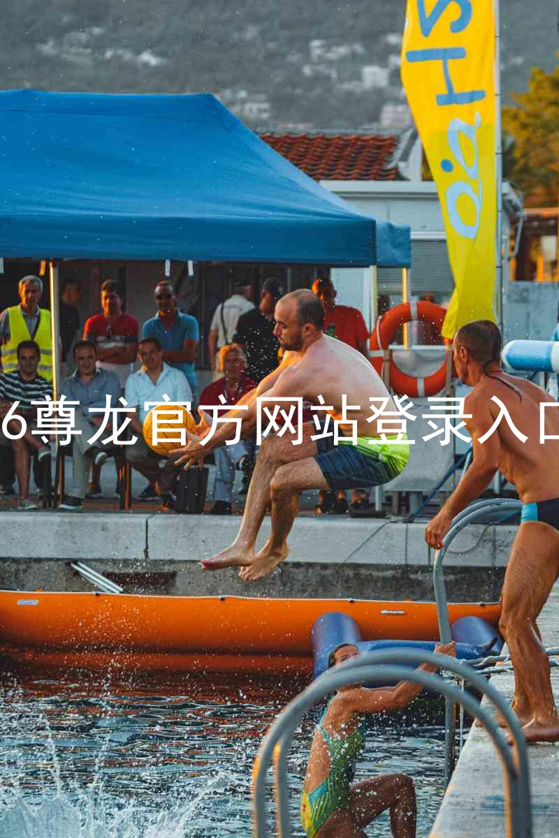 z6尊龙官方网站登录入口