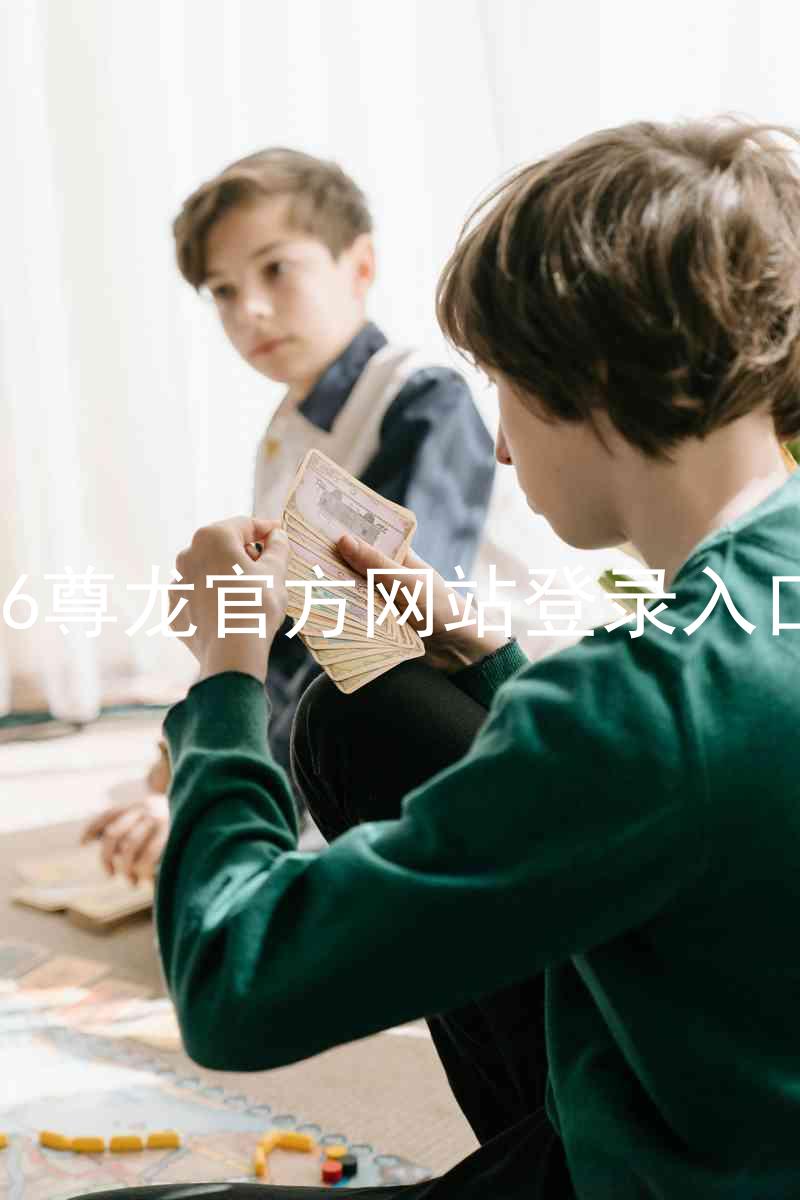 z6尊龙官方网站登录入口