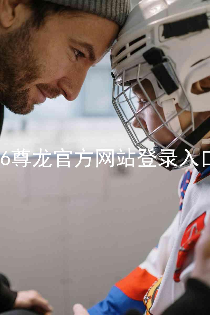 z6尊龙官方网站登录入口